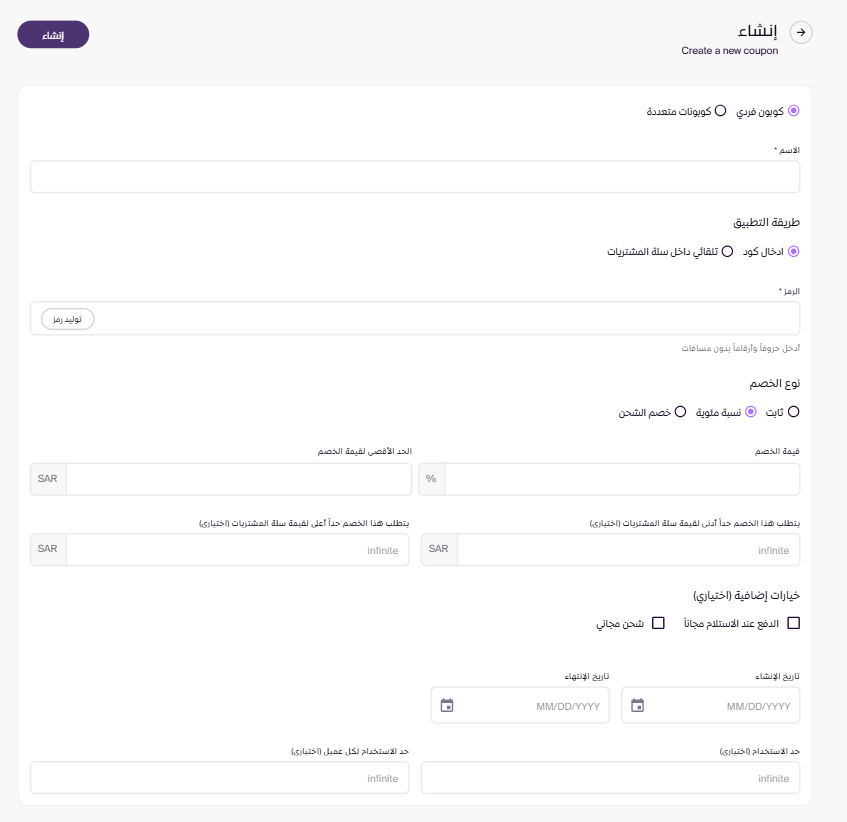 قسائم التخفيض (لوحة التحكم الجديدة ) 19
