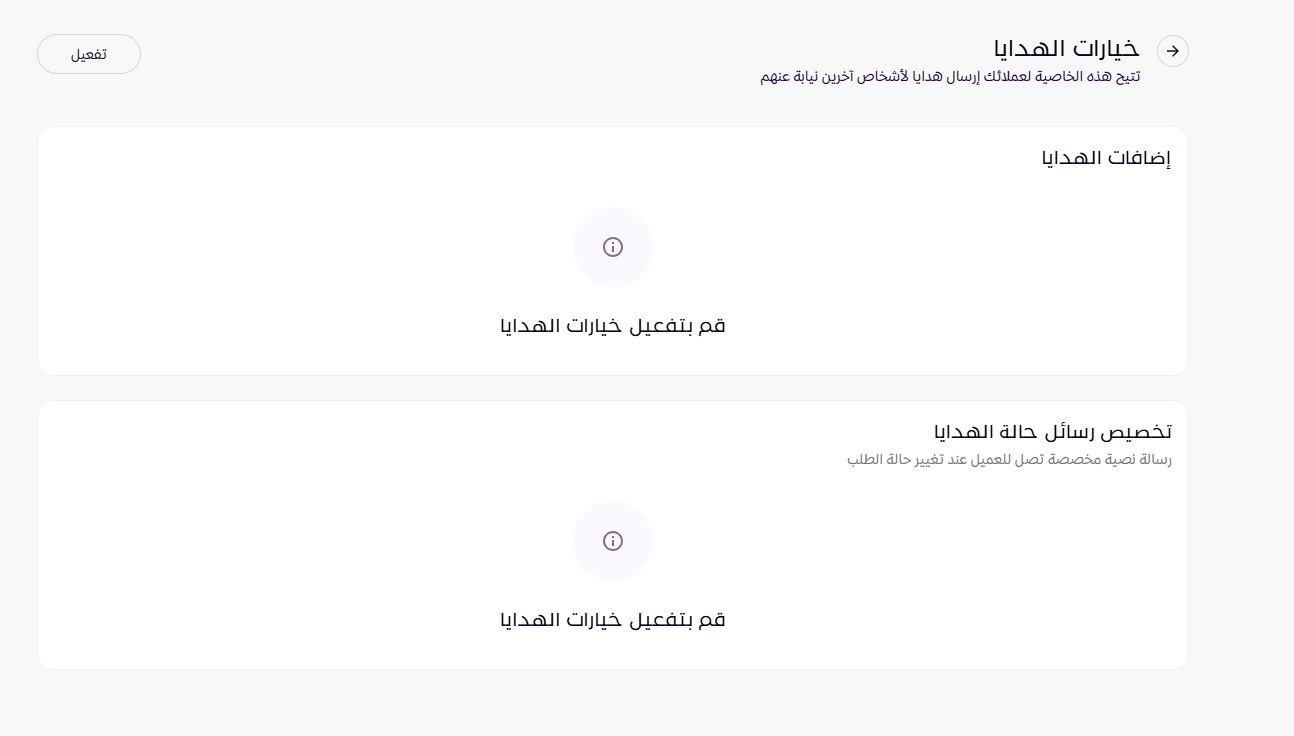 خاصية الإهداء ( لوحة التحكم الجديدة ) 24 خاصية الإهداء ( لوحة التحكم الجديدة ) 23