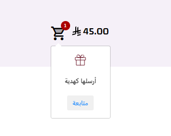 خاصية الإهداء ( لوحة التحكم الجديدة ) 27