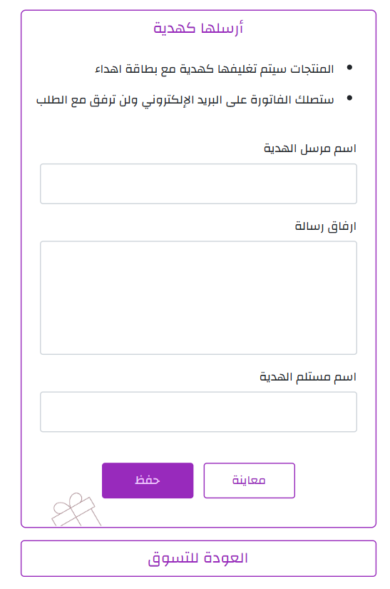 خاصية الإهداء ( لوحة التحكم الجديدة ) 32 خاصية الإهداء ( لوحة التحكم الجديدة ) 31
