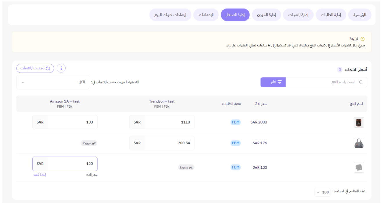 ربط المتجر بقناة البيع 27