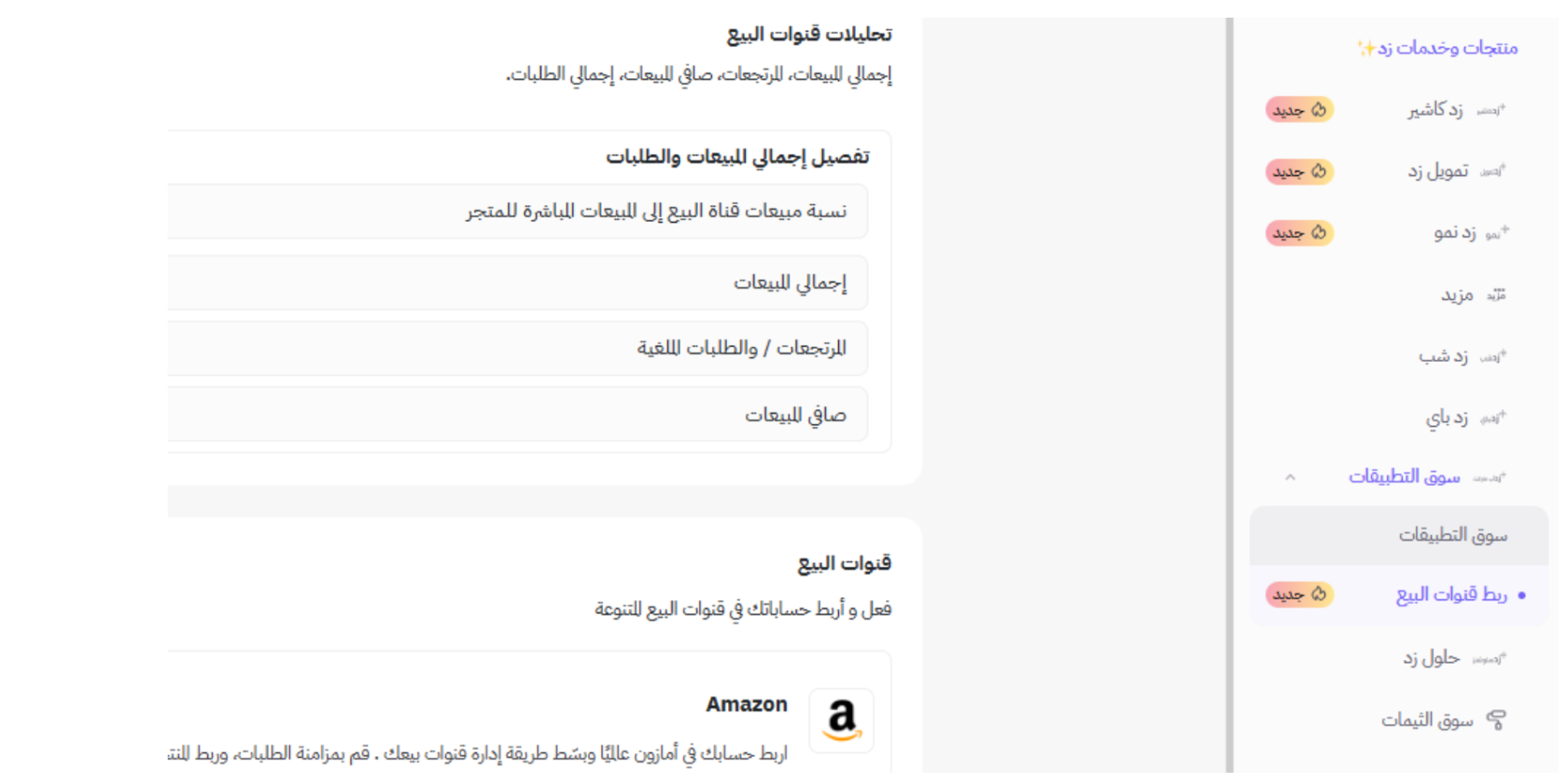 ربط المتجر بقناة البيع 19