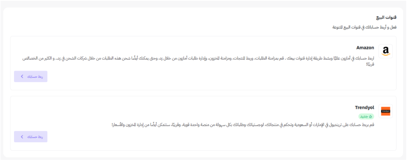 ربط المتجر بقناة البيع 21