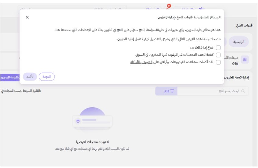 ربط المتجر بقناة البيع 31