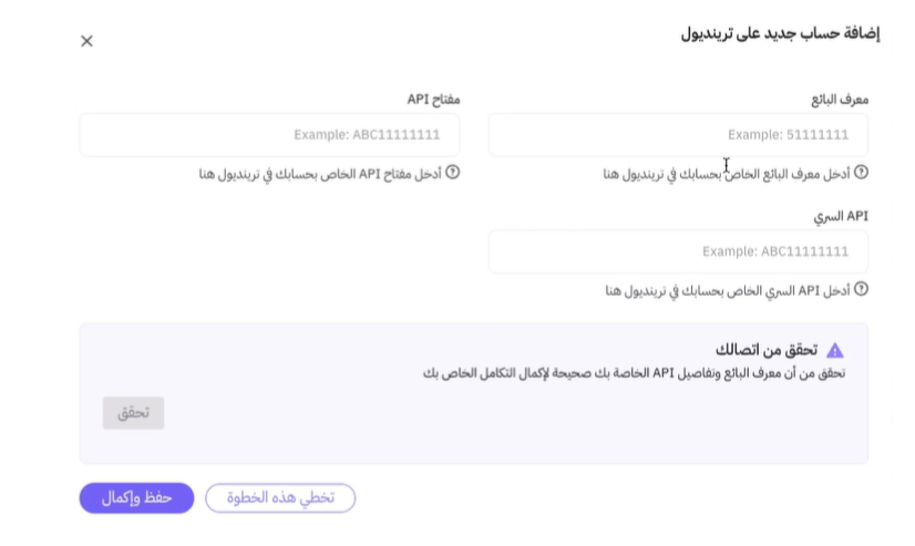 ربط المتجر بقناة البيع 25