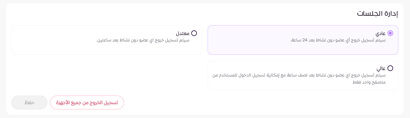 اعدادات الامان (لوحة التحكم الجديدة ) 11