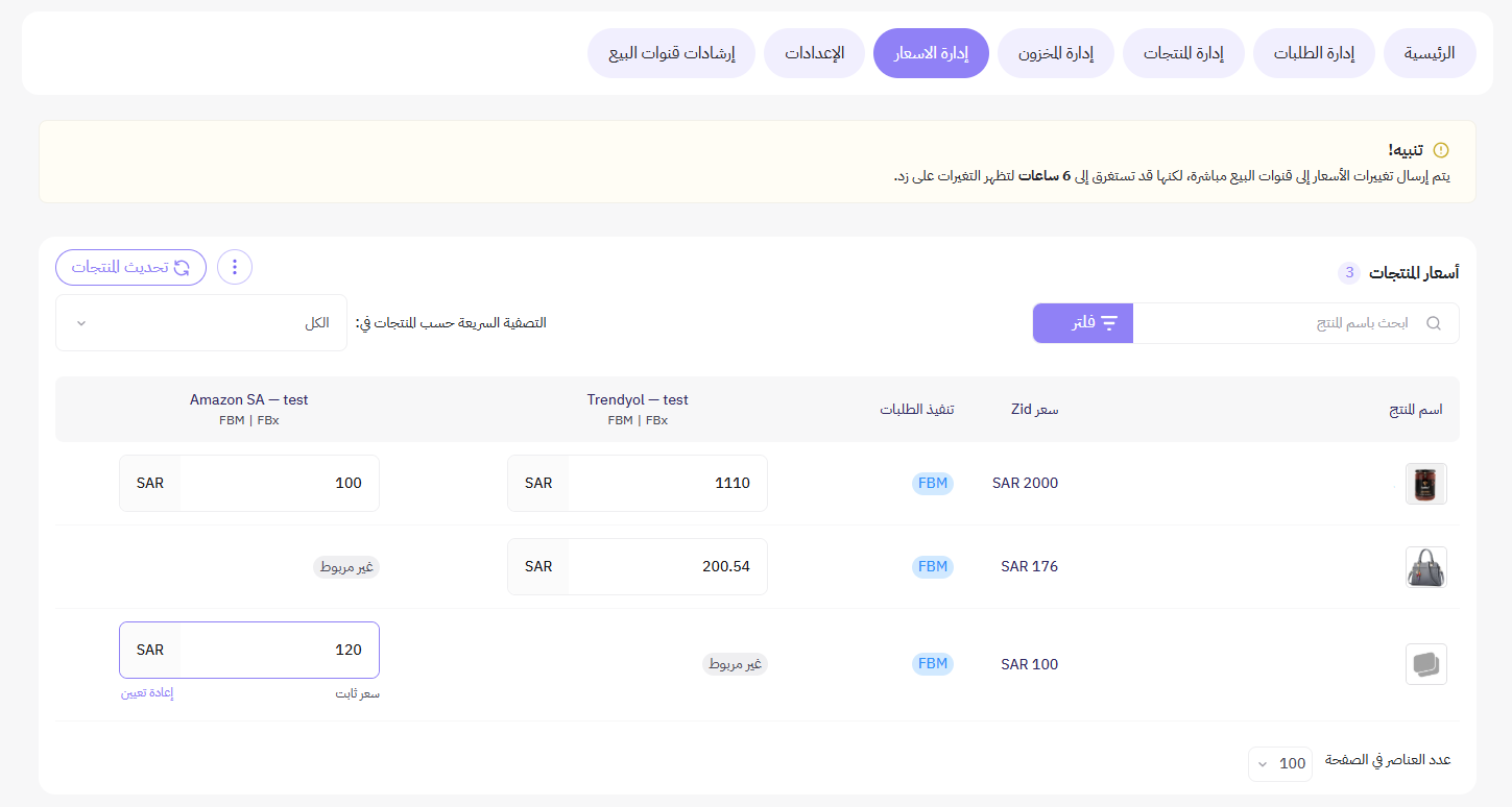 ربط قنوات البيع | ترنديول 27