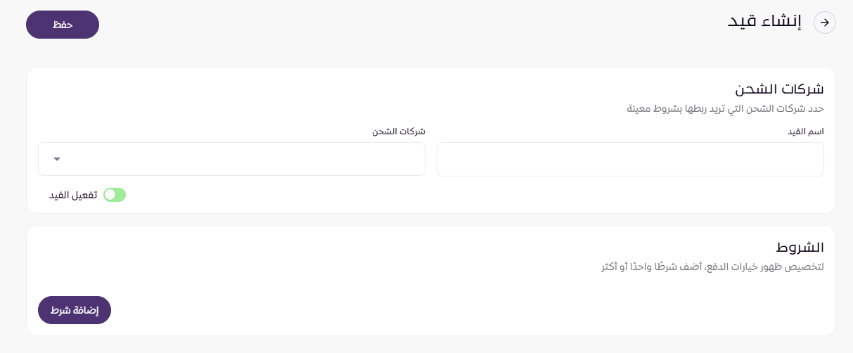 قيود الشحن ( لوحة التحكم الجديدة ) 11