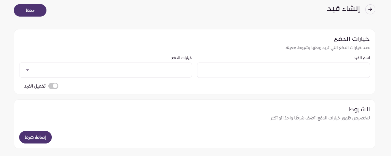 قيود الدفع (لوحة التحكم الجديدة ) 15