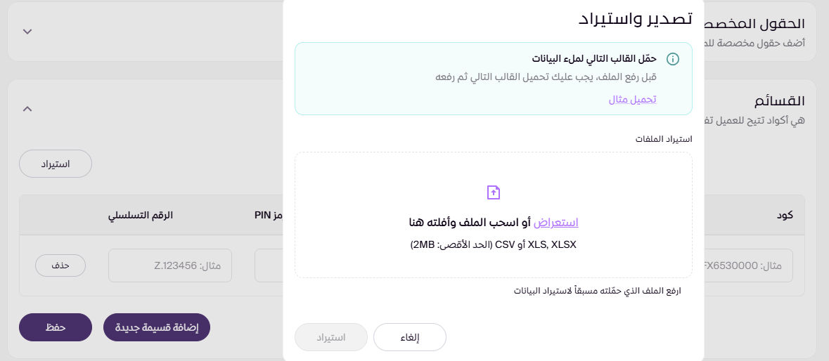 إنشاء قسيمة( لوحة التحكم الجديدة ) 63