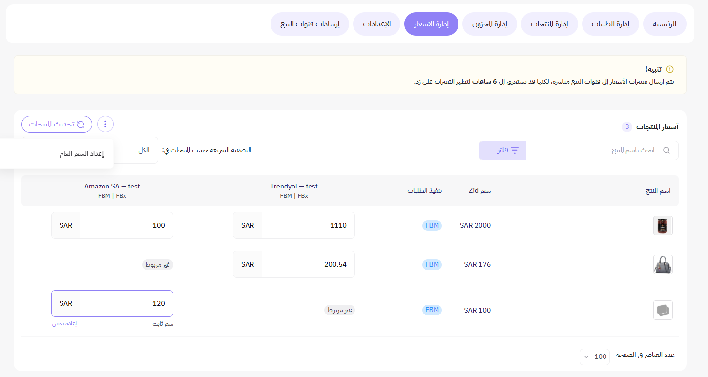 ربط قنوات البيع | ترنديول 29