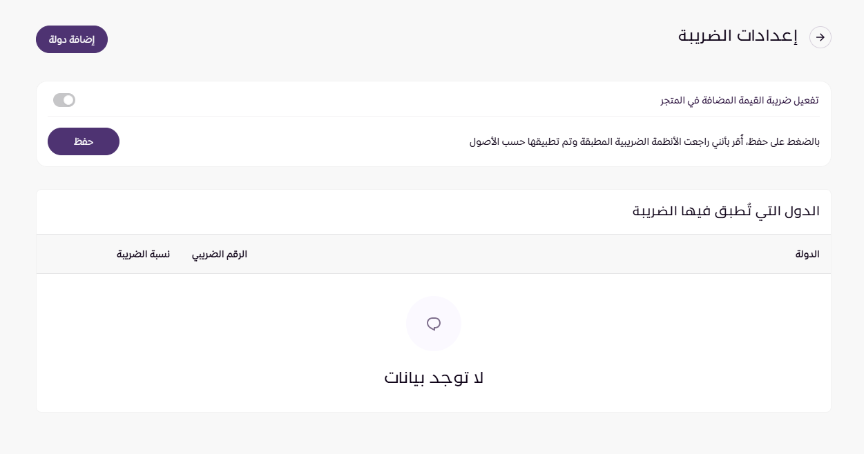 اعدادات الضريبة ( لوحة التحكم الجديدة ) 24 اعدادات الضريبة ( لوحة التحكم الجديدة ) 23
