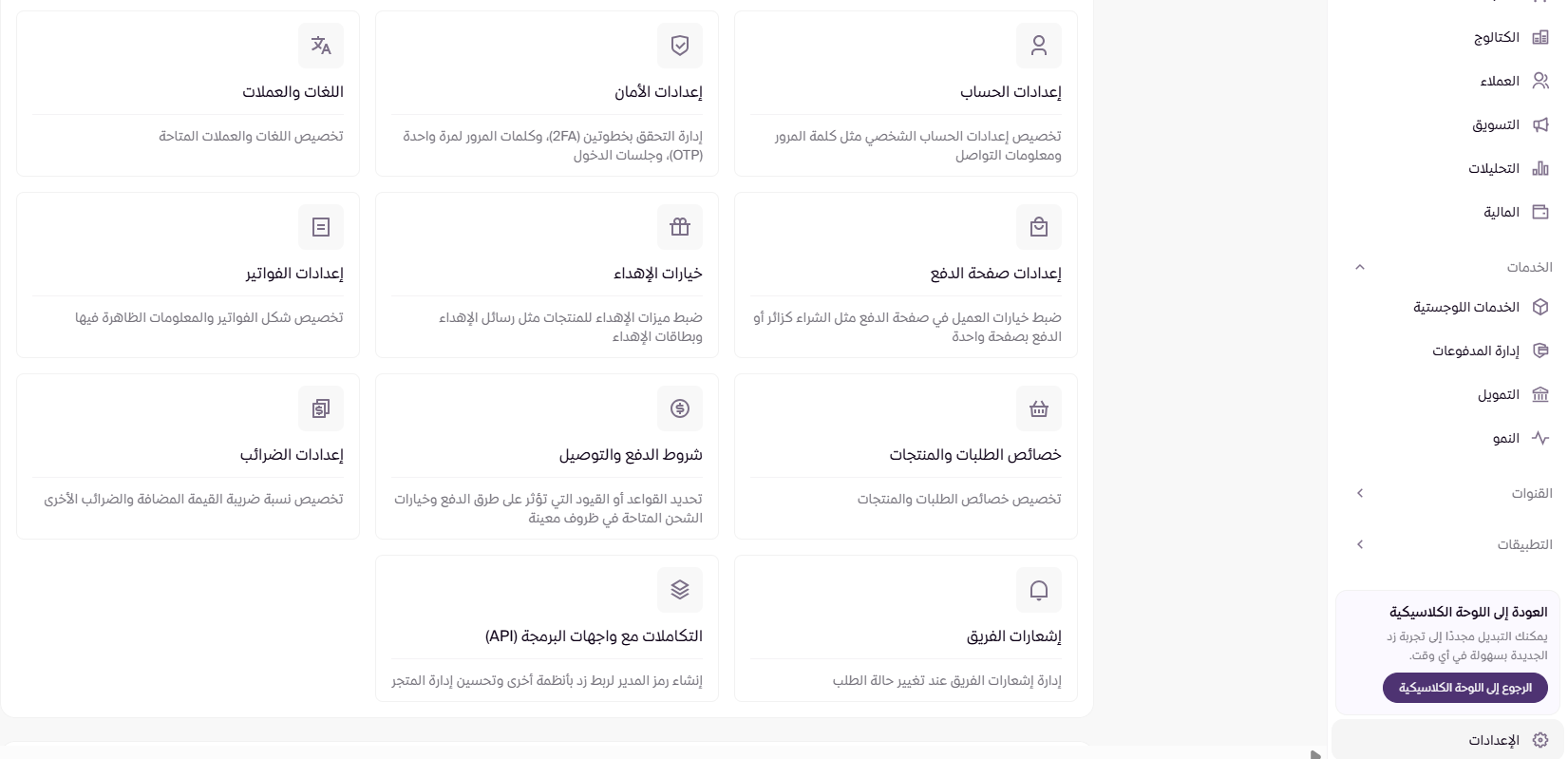 اعدادات الضريبة ( لوحة التحكم الجديدة ) 22 اعدادات الضريبة ( لوحة التحكم الجديدة ) 21