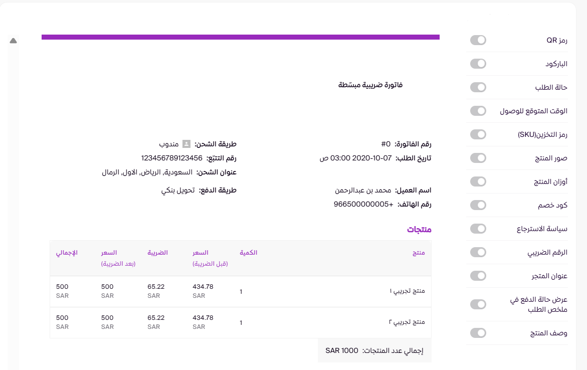 اعدادات الفواتير (لوحة التحكم الجديدة ) 12 اعدادات الفواتير (لوحة التحكم الجديدة ) 11