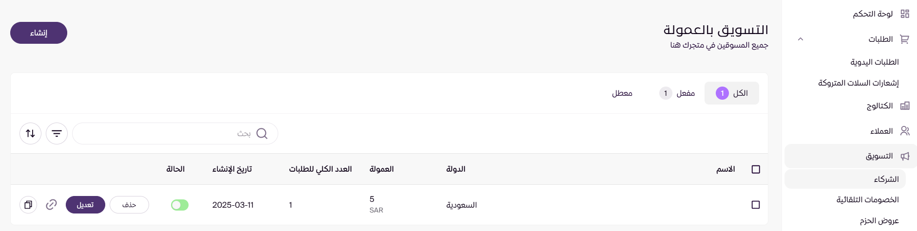 إنشاء مسوّق بالعمولة ( لوحة التحكم الجديدة ) 15