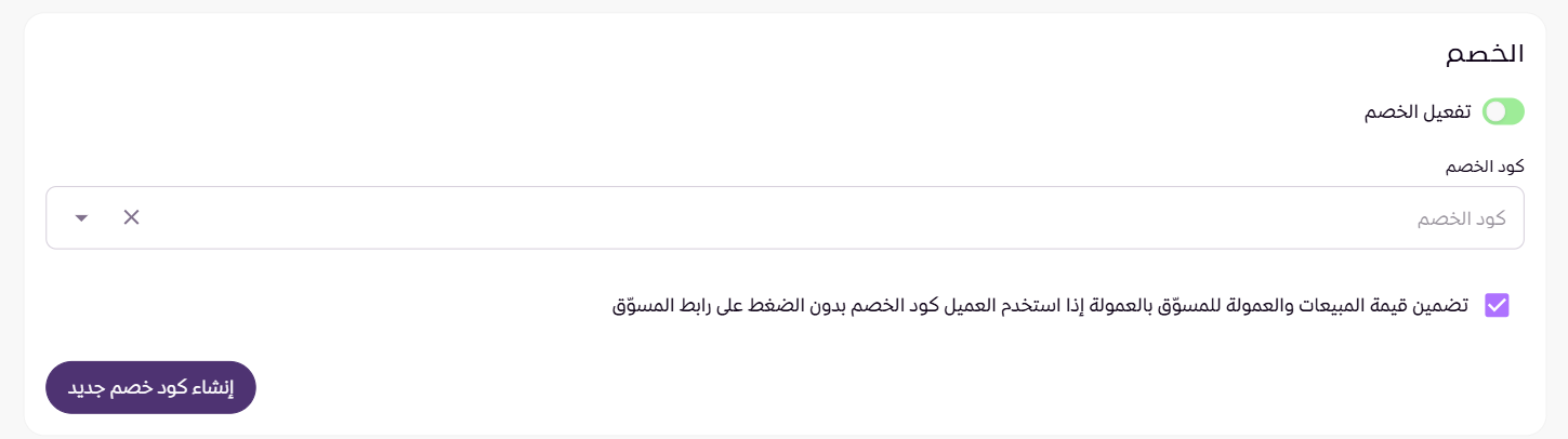 إنشاء مسوّق بالعمولة ( لوحة التحكم الجديدة ) 23