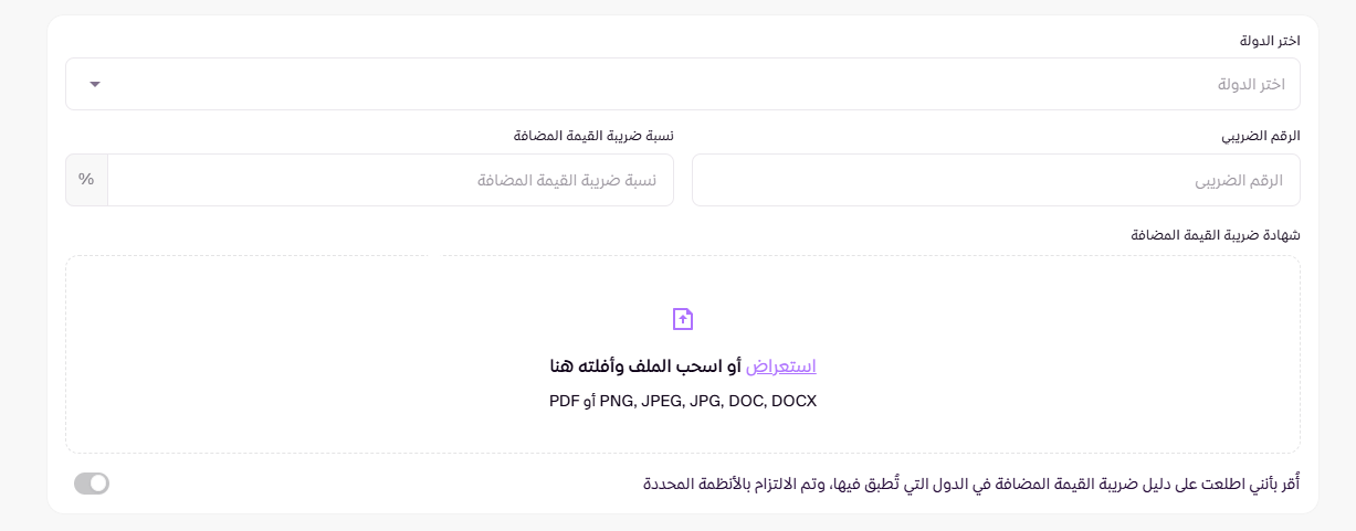 اعدادات الضريبة ( لوحة التحكم الجديدة ) 32 اعدادات الضريبة ( لوحة التحكم الجديدة ) 31