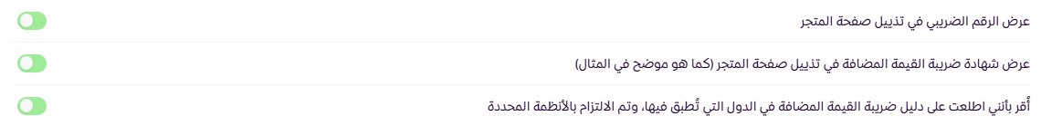 اعدادات الضريبة ( لوحة التحكم الجديدة ) 36 اعدادات الضريبة ( لوحة التحكم الجديدة ) 35