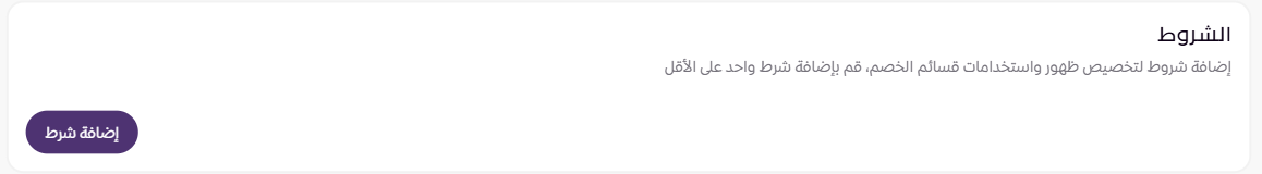 قسائم التخفيض (لوحة التحكم الجديدة ) 23
