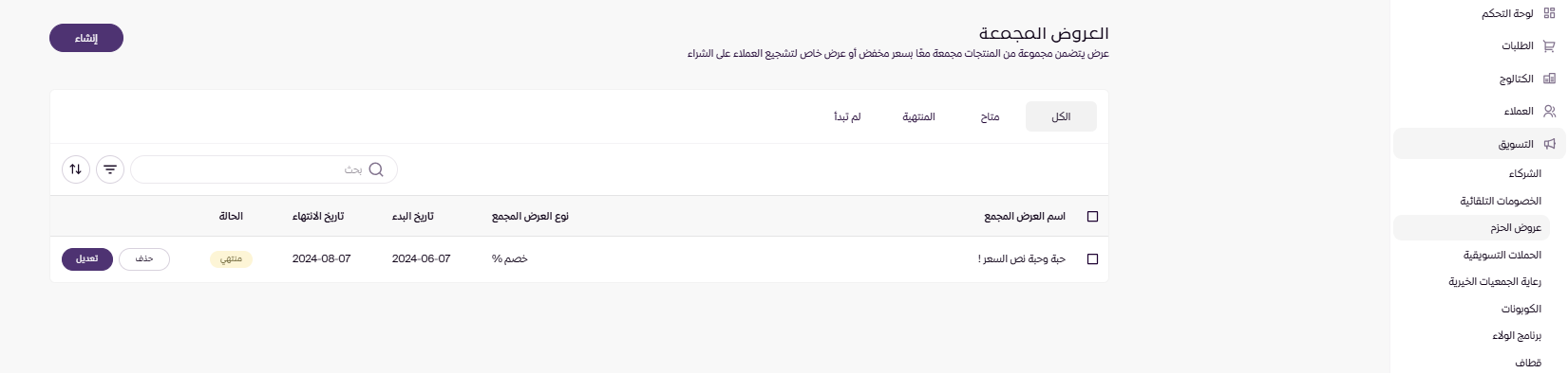الحزم التسويقية (لوحة التحكم الجديدة ) 11