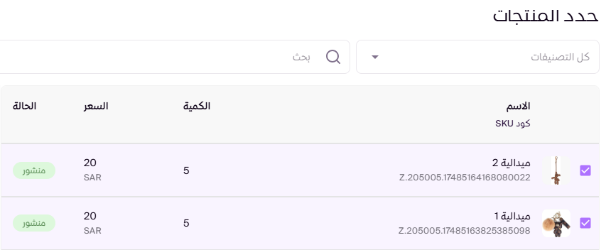 إضافة منتج مجمع ( لوحة التحكم الجديدة ) 87