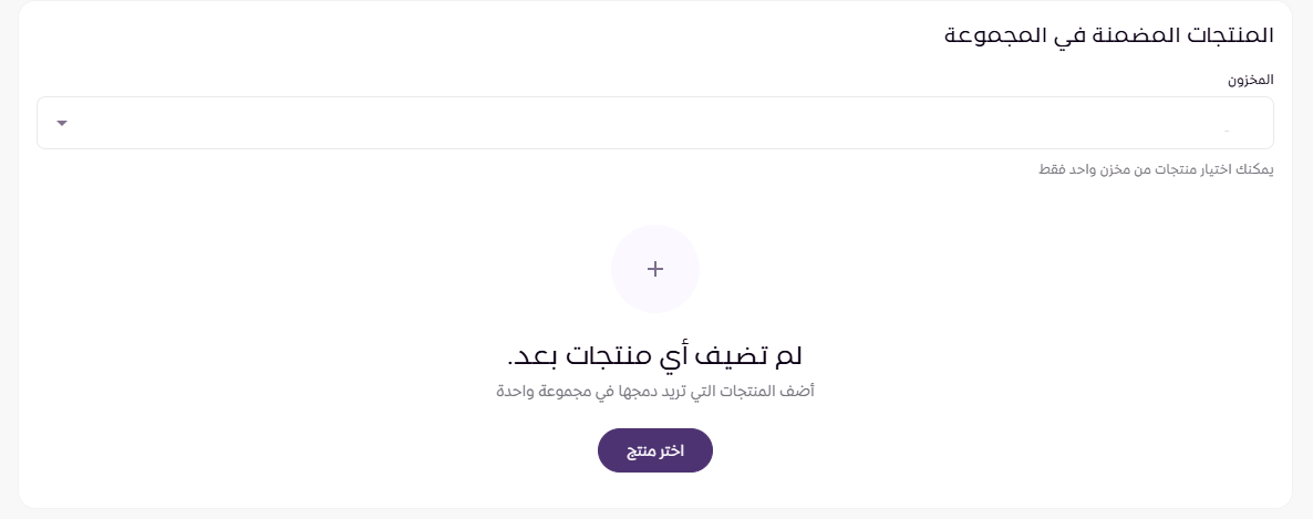 إضافة منتج مجمع ( لوحة التحكم الجديدة ) 85