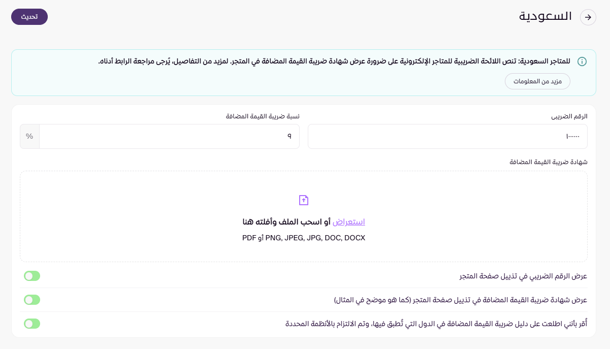 اعدادات الضريبة ( لوحة التحكم الجديدة ) 40 اعدادات الضريبة ( لوحة التحكم الجديدة ) 39