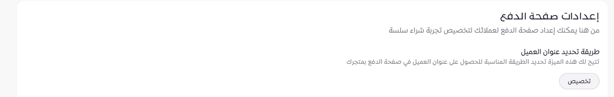 إعدادات صفحة إتمام عملية الشراء ( لوحة التحكم الجديدة ) 27