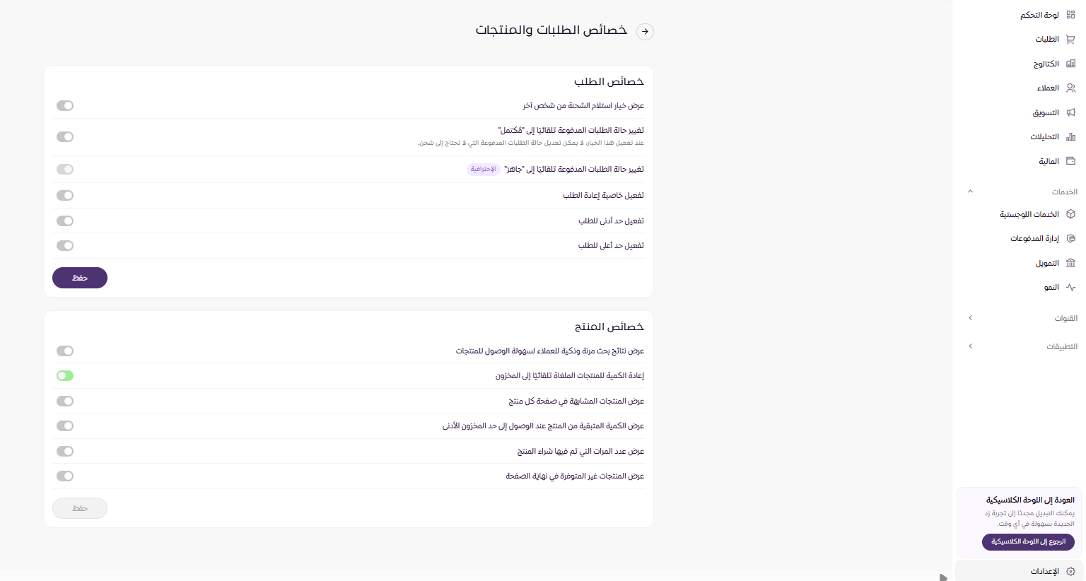 خصائص الطلبات والمنتجات | المنتجات ( لوحة التحكم الجديدة ) 20 خصائص الطلبات والمنتجات | المنتجات ( لوحة التحكم الجديدة ) 19