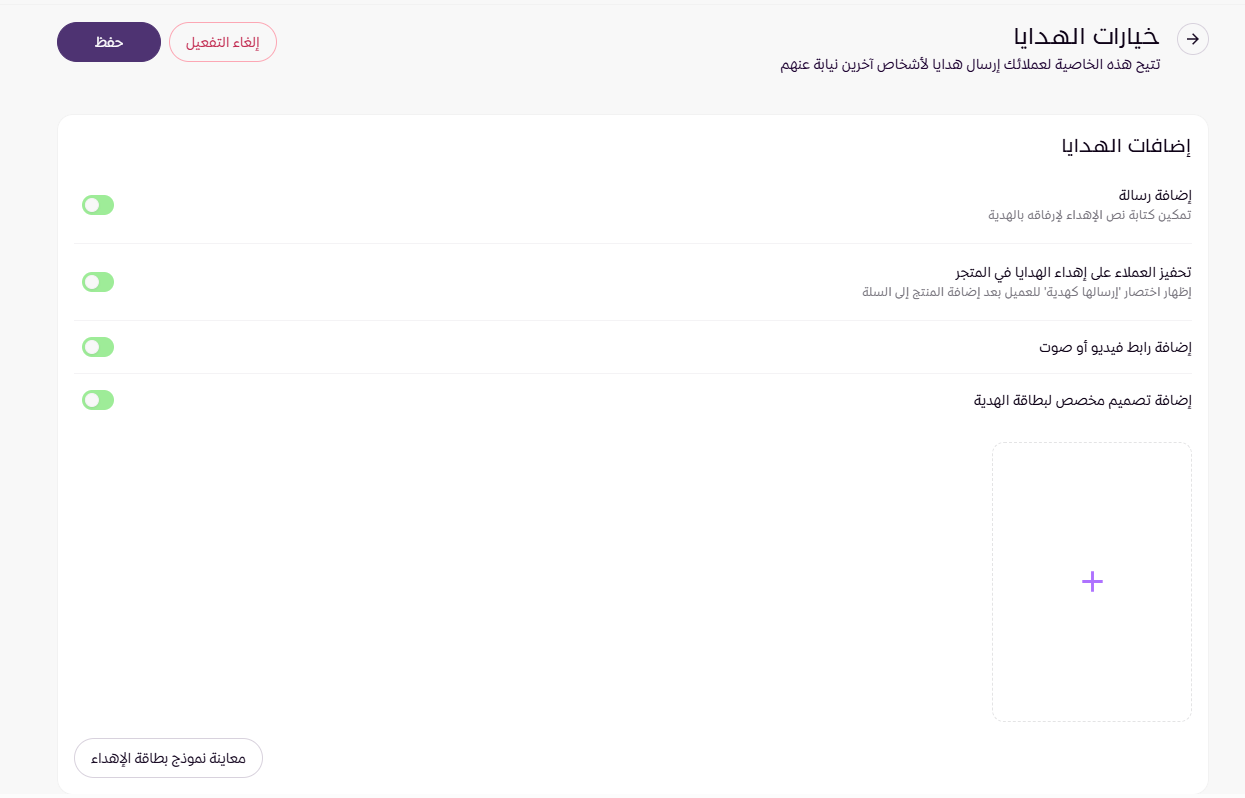 خاصية الإهداء ( لوحة التحكم الجديدة ) 26 خاصية الإهداء ( لوحة التحكم الجديدة ) 25