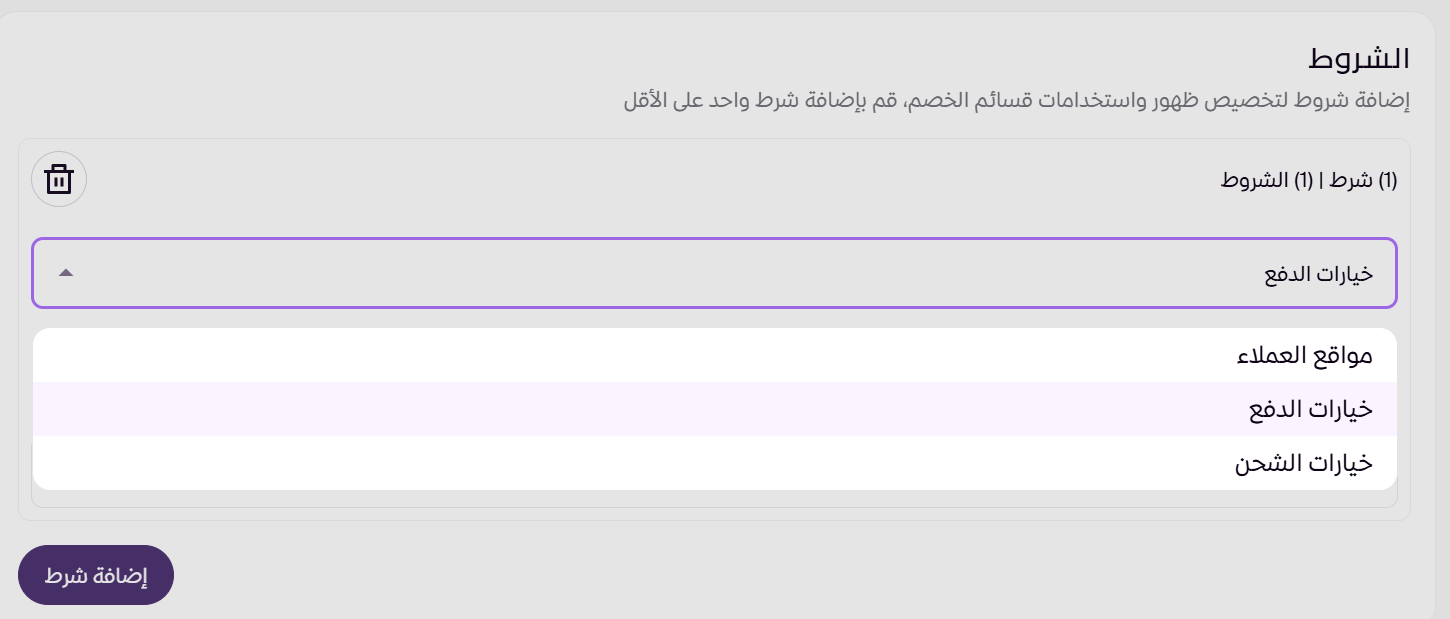 قسائم التخفيض (لوحة التحكم الجديدة ) 25
