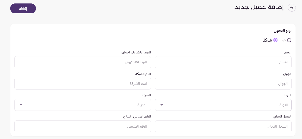إضافة عميل (لوحة التحكم الجديدة ) 11