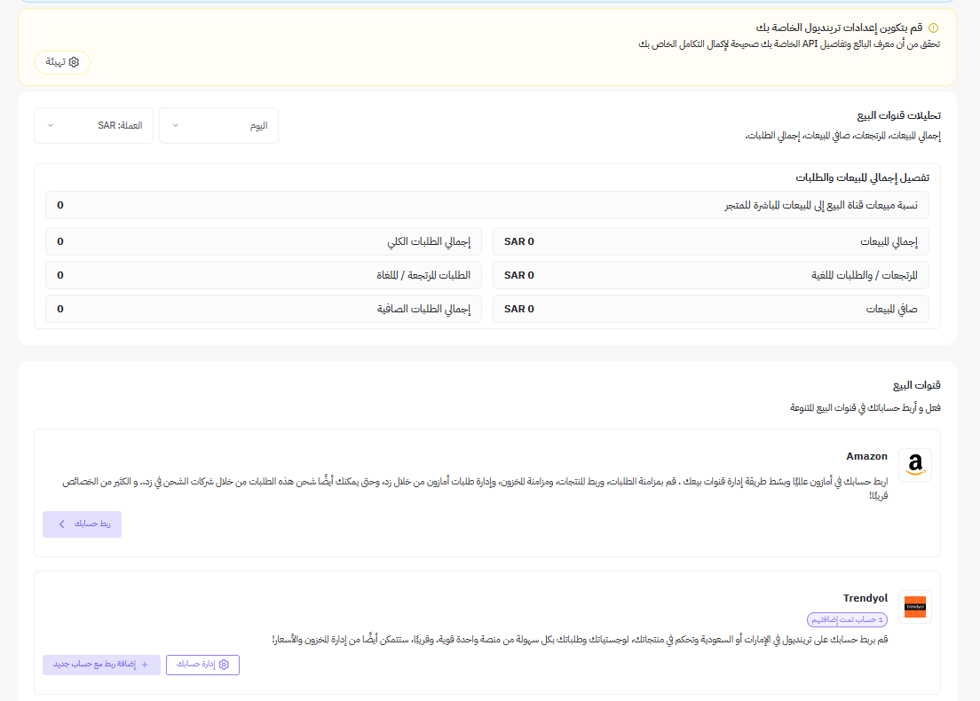 تفعيل تطبيق قنوات البيع 11