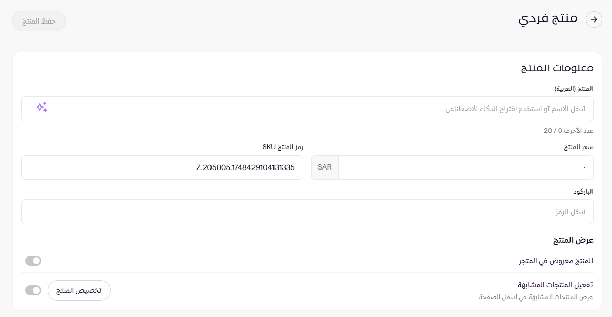 إضافة منتج فردي ( لوحة التحكم الجديدة ) 83