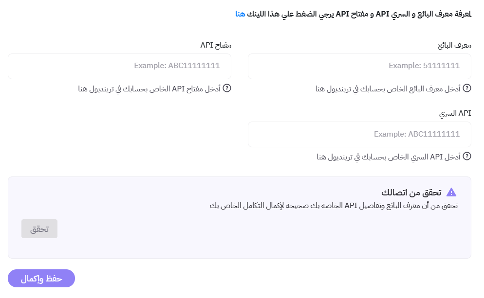 ربط قنوات البيع | ترنديول 17