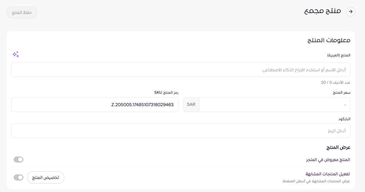 إضافة منتج مجمع ( لوحة التحكم الجديدة ) 79