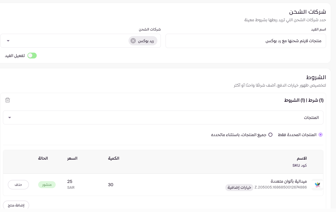 قيود الشحن ( لوحة التحكم الجديدة ) 13