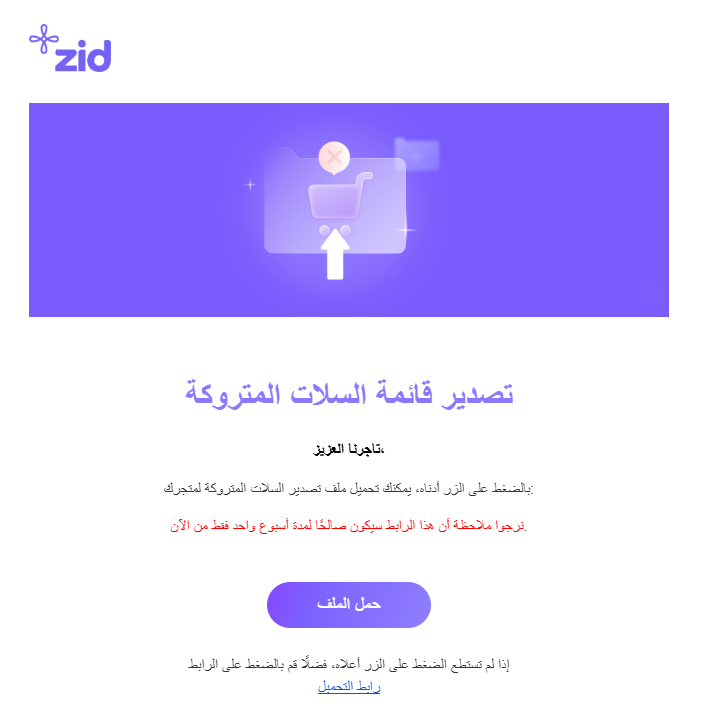 السلات المتروكة ( لوحة التحكم الجديدة ) 41