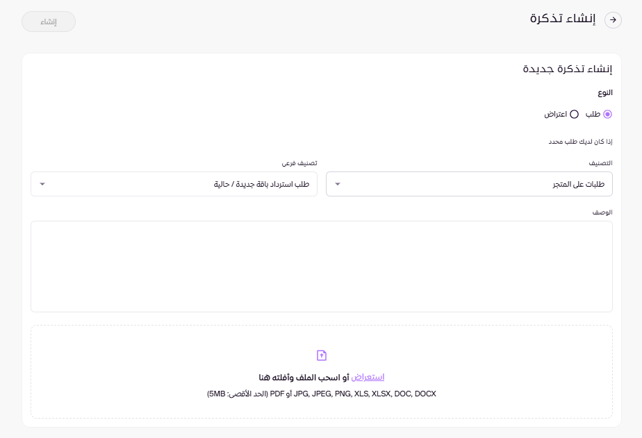 تذاكر الدعم ( لوحة التحكم الجديدة ) 35