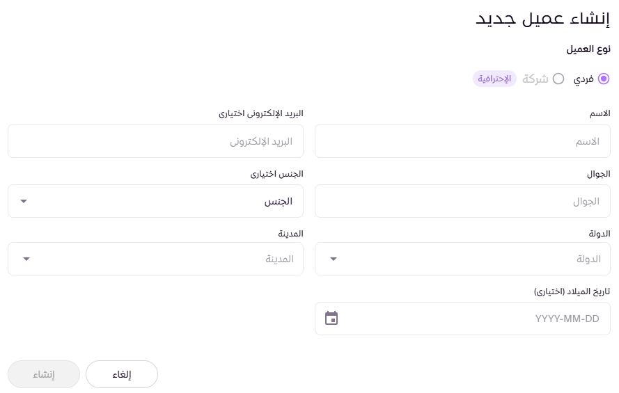 إنشاء طلب للعميل ( لوحة التحكم الجديدة ) 43