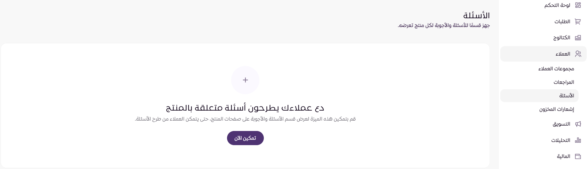 أسئلة العملاء ( لوحة التحكم الجديدة ) 19