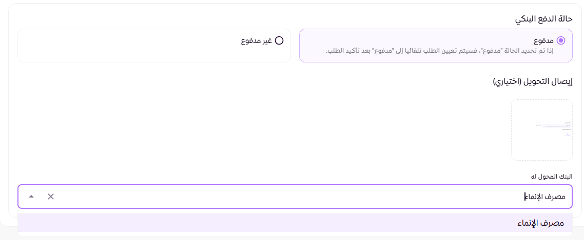 إنشاء طلب للعميل ( لوحة التحكم الجديدة ) 57