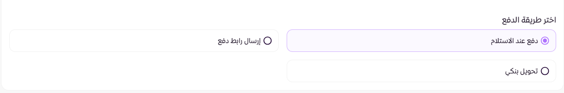إنشاء طلب للعميل ( لوحة التحكم الجديدة ) 55