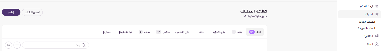 تتبع الطلبات ( لوحة التحكم الجديدة ) 7