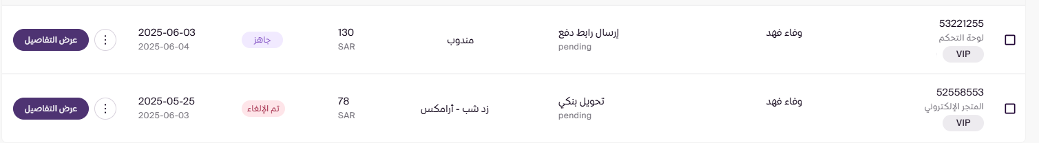 وسوم الطلبات ( لوحة التحكم الجديدة ) 147