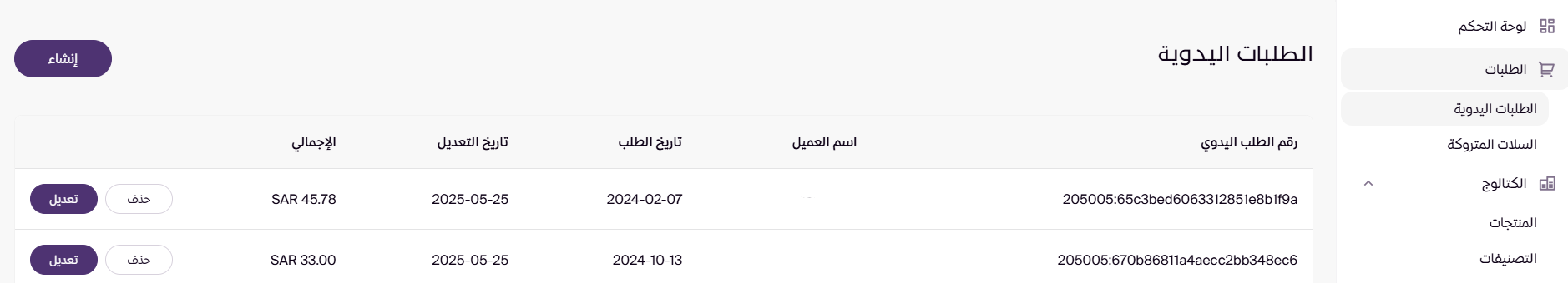 إنشاء طلب للعميل ( لوحة التحكم الجديدة ) 33