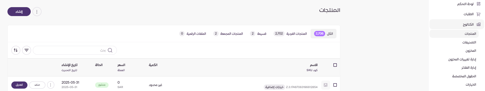 تكرار المنتج (لوحة التحكم الجديدة ) 7