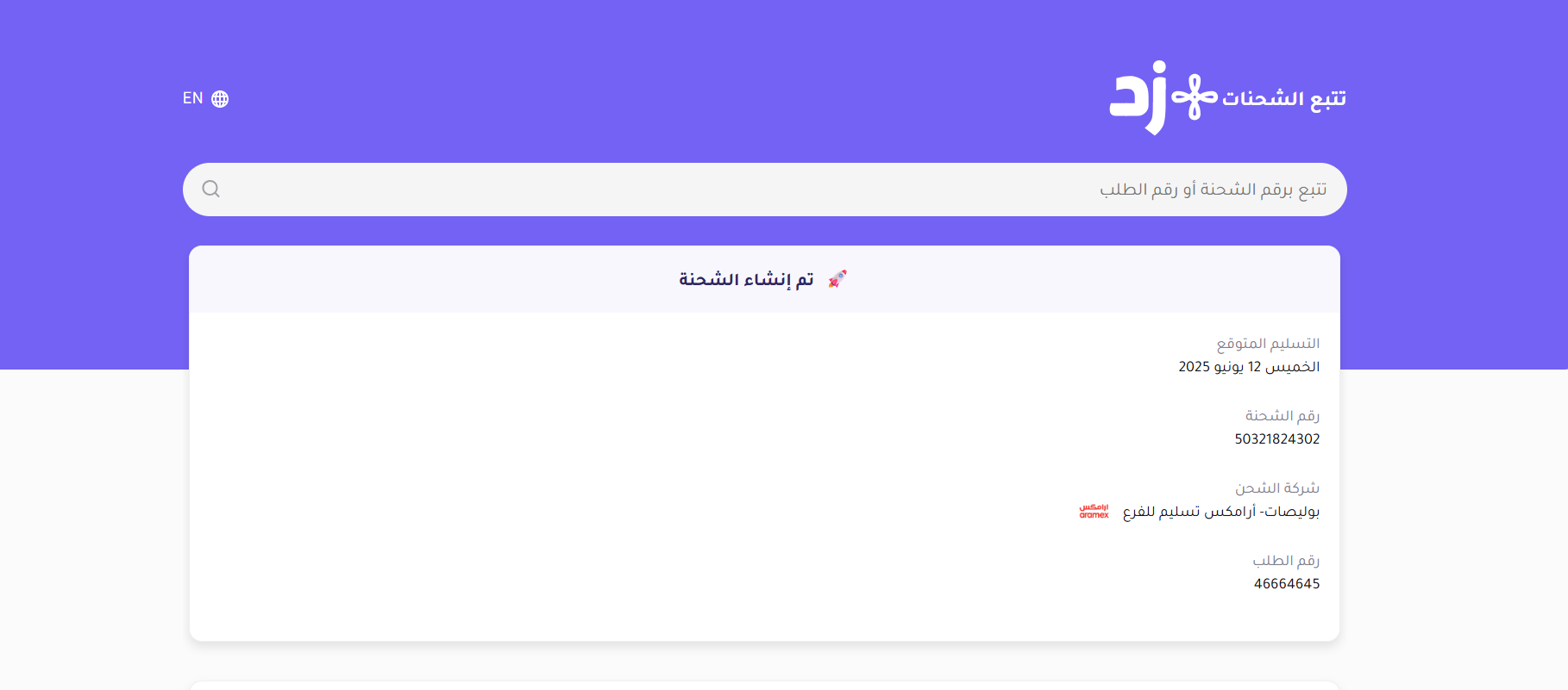 تتبع الطلبات ( لوحة التحكم الجديدة ) 11