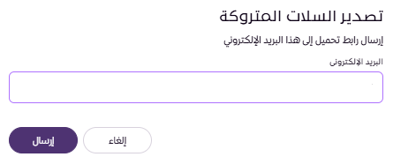 السلات المتروكة ( لوحة التحكم الجديدة ) 39