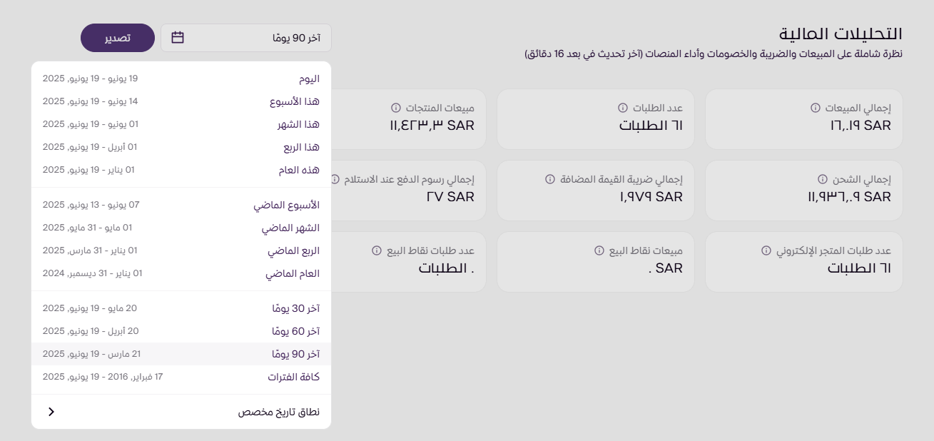 التحليلات المالية (لوحة التحكم الجديدة ) 7